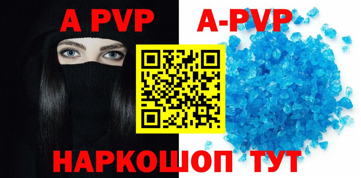 APVP кристаллы  Альфа ПВП Crystall  A-PVP Соль  APVP  Маркс  Вход с VPN 