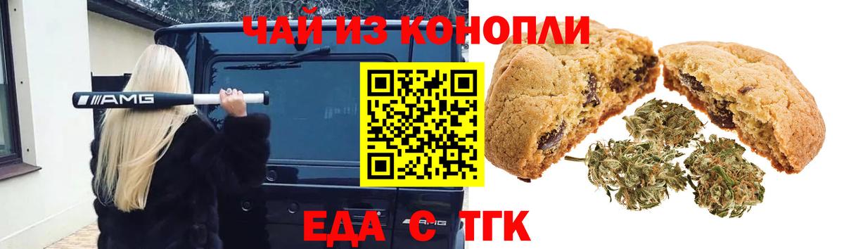 Печенье с ТГК марихуана  Вход с VPN  Маркс 