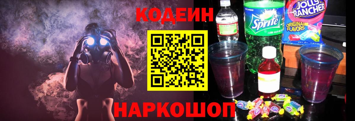 Маркс  Кодеин Purple Drank  Вход с VPN 