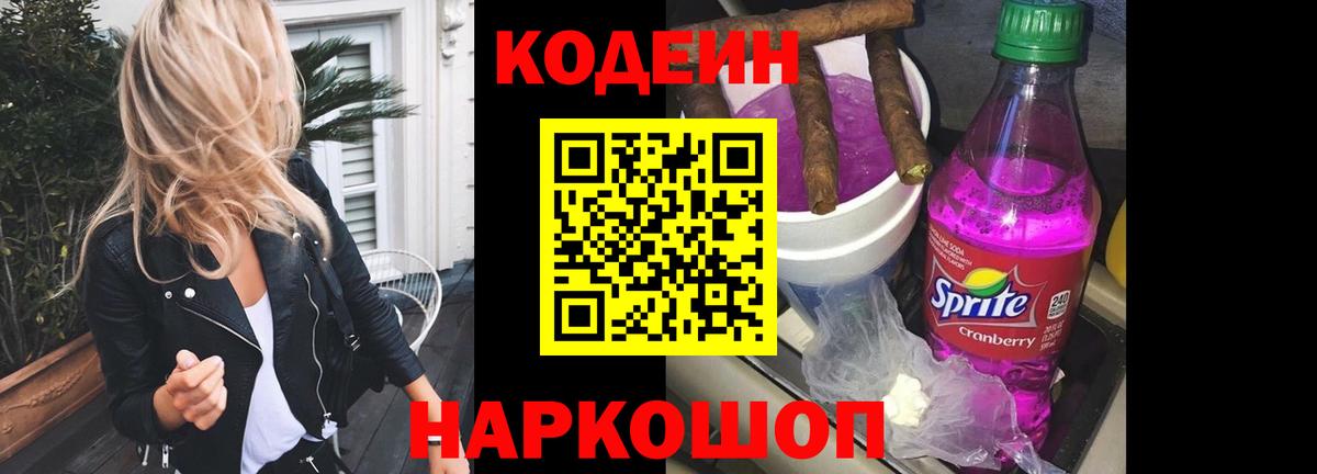 Codein напиток Lean (лин) Маркс