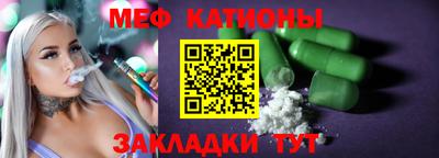 мяу мяу кристалл Балаково