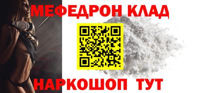 мяу мяу кристалл Балаково