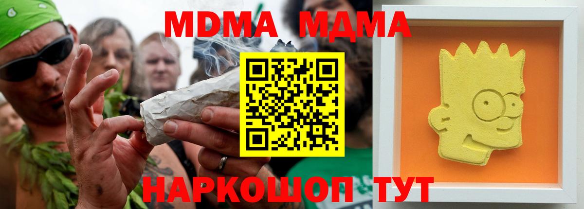 МДМА  МДМА VHQ  Маркс  Вход с VPN  МДМА crystal 